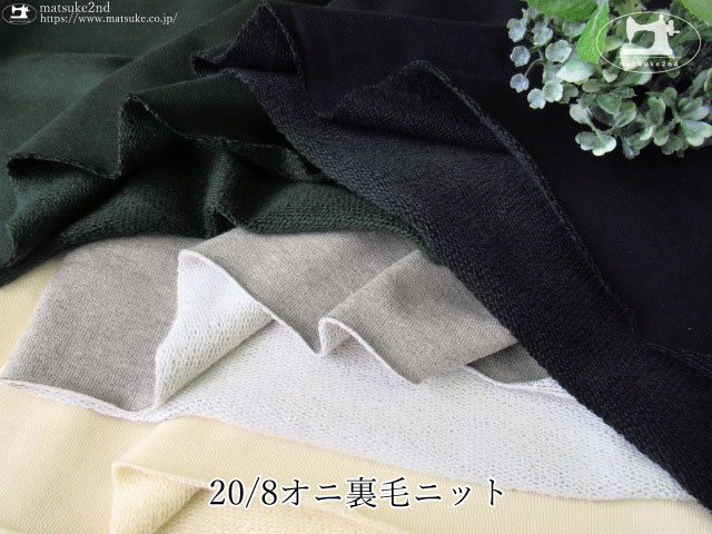 【アパレル使用反】 ２０／８オニ裏毛ニット