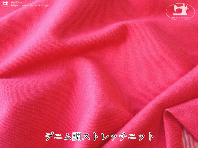 【デッドストック反】 デニム調ストレッチニット　チェリーピンク