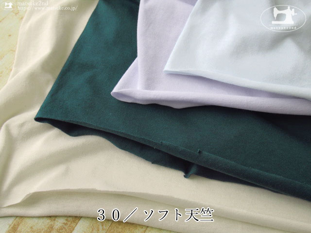 【アパレル使用反】３０／ ソフト天竺