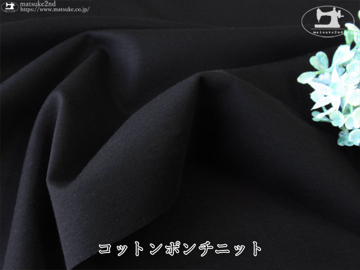 【デッドストック反】 コットンポンチニット　ブラック