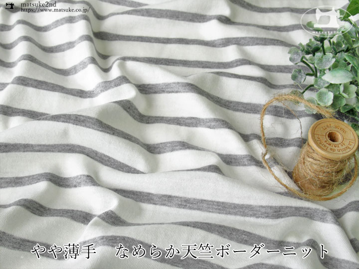 【デッドストック反】 やや薄手　なめらか天竺ボーダーニット　ナチュラルホワイト×杢グレー