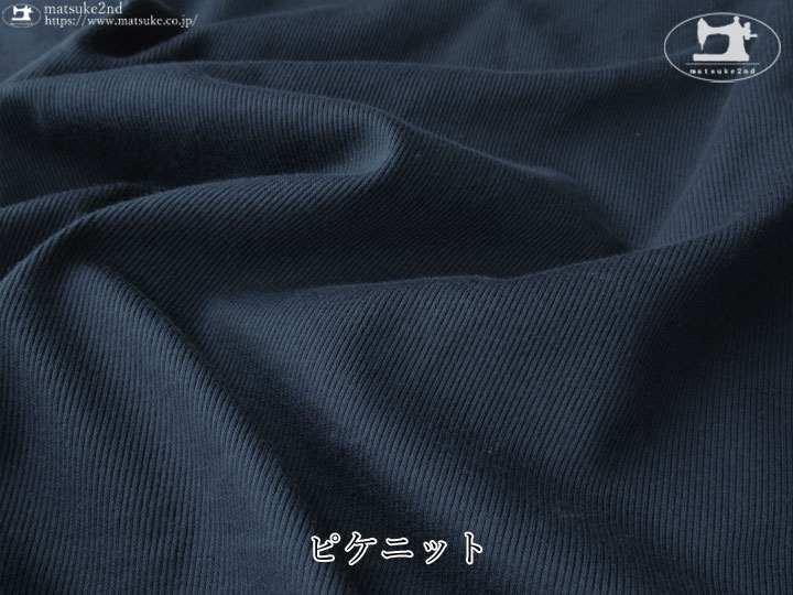 【デッドストック反】ピケニット　ネイビー
