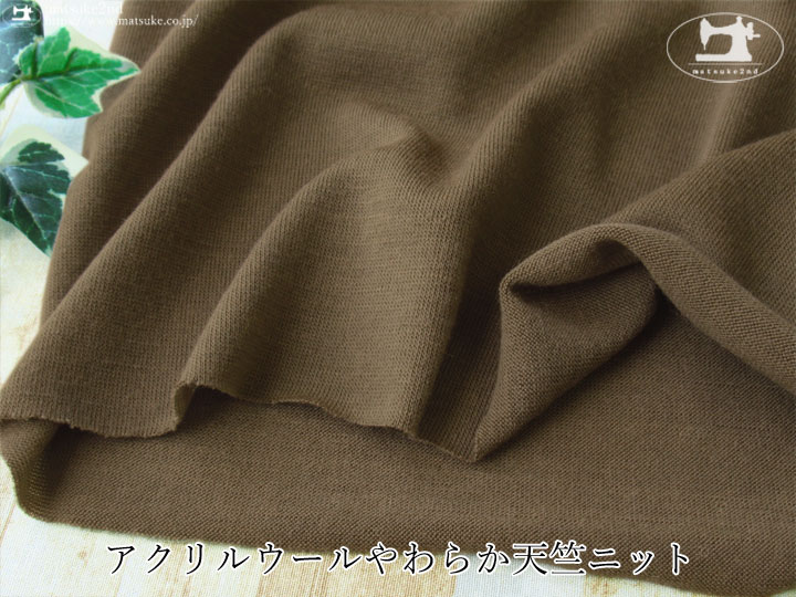 【デッドストック反】アクリルウールやわらか天竺ニット　オリーブドラブ