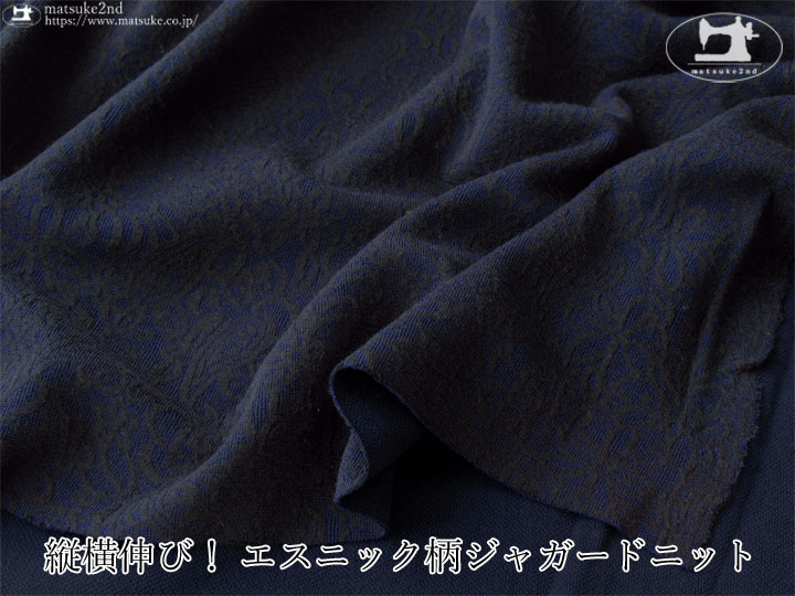 【デッドストック反】縦横伸び！ エスニック柄ジャガードニット　ネイビー×ブラック