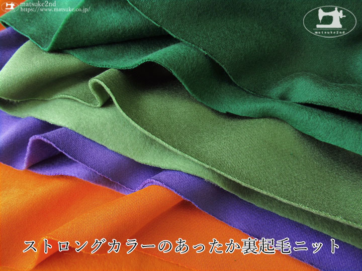 【デッドストック反】 ストロングカラーのあったか裏起毛ニット　