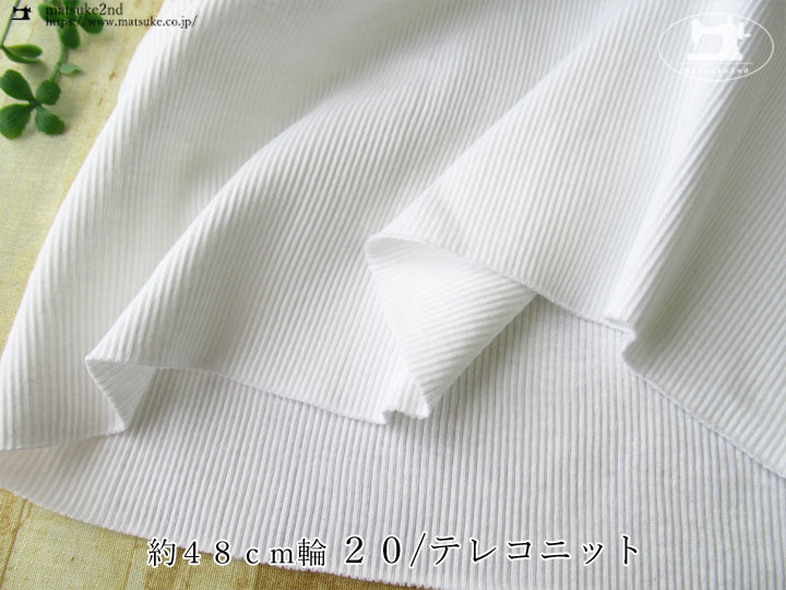 【デッドストック反】 約４８ｃｍ輪 ２０／テレコニット　ホワイト
