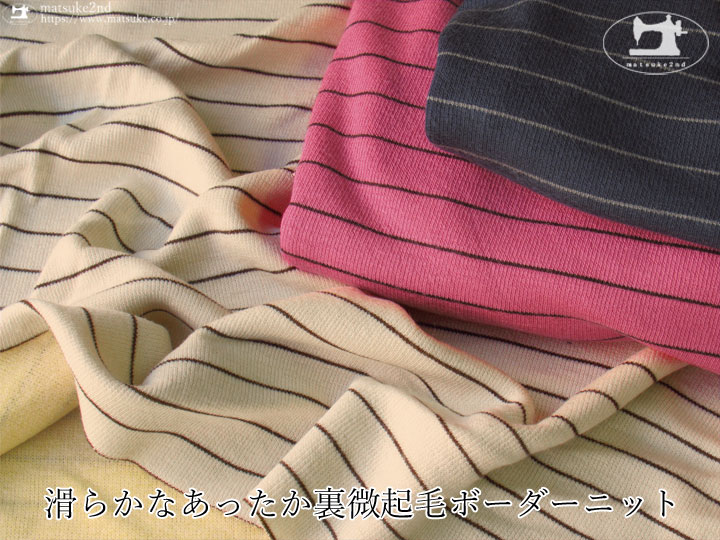 【デッドストック反】滑らかなあったか裏微起毛ボーダーニット