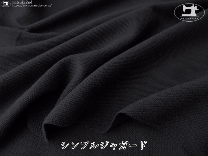 【デッドストック反】 シンプルジャガード　すみぐろ