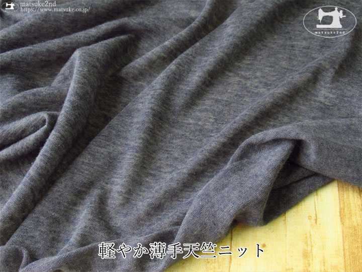 【デッドストック反】軽やか薄手天竺ニット　グレイッシュネイビー杢