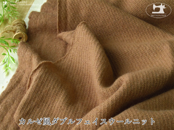 【デッドストック反】 カルゼ風ダブルフェイスウールニット　キャラメルベージュ