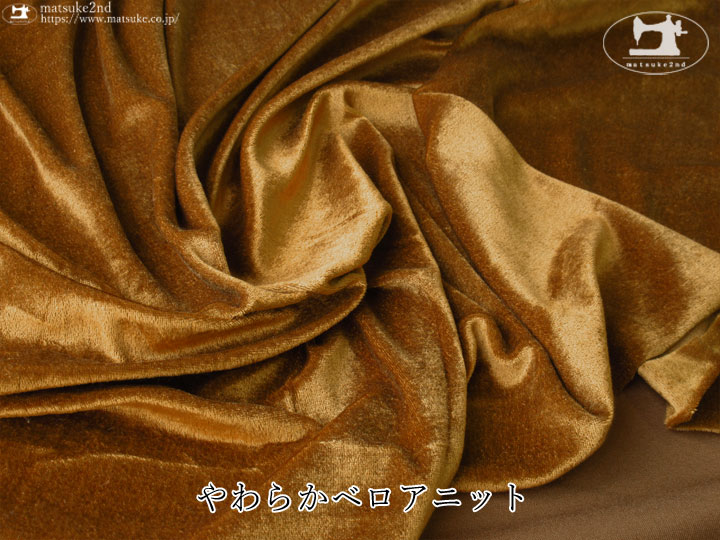 【デッドストック反】 やわらかベロアニット　ブロンズキャメル