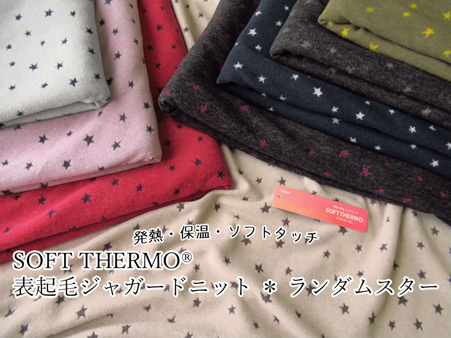 ２回目の再入荷！【アパレル使用反】SOFTTHERMO(ソフトサーモ)表起毛ジャガードニット＊ランダムスター