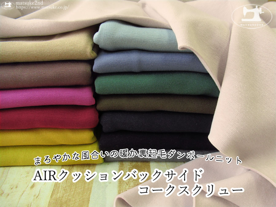 １色のみ再入荷の為２４％ＯＦＦ！【アパレル使用反】 まろやかな風合いの暖か裏起毛ダンボールニット『AIRクッションバックサイドコークスクリュー』　マスタードイエロー