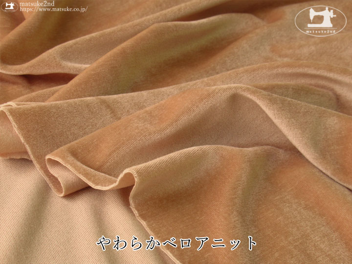 【デッドストック反】 やわらかベロアニット　ミルクティーベージュ