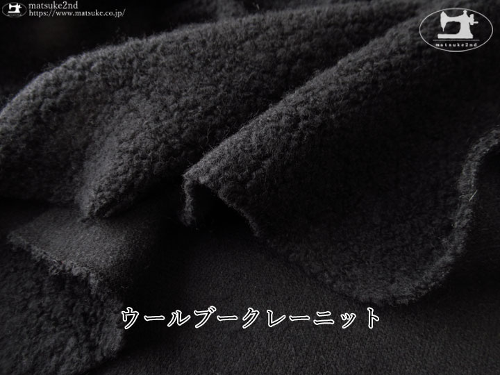 【アパレル使用反】ウールブークレーニット ブラック