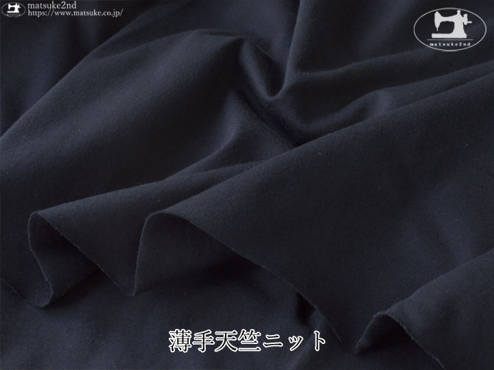 【デッドストック反】　薄手天竺ニット　ダークネイビー