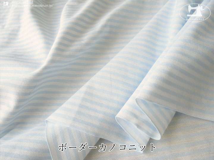 【デッドストック反】ボーダーカノコニット　サックス×オフホワイト