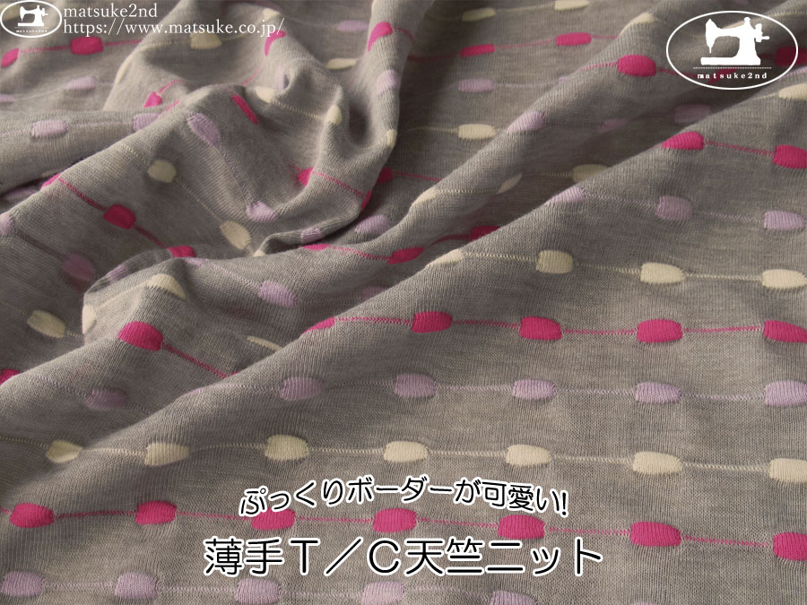 【デッドストック反】　ぷっくりボーダーが可愛い！薄手Ｔ／Ｃ天竺ニット　杢グレー系