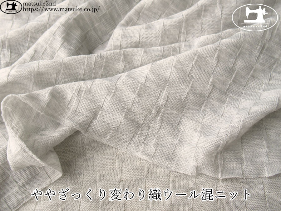 【デッドストック反】　ややざっくり変わり織ウール混ニット　杢ライトグレー