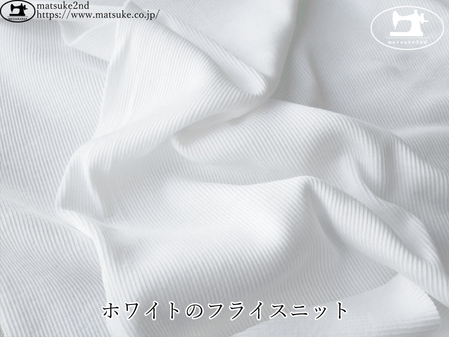 【デッドストック反】　フライスニット　ホワイト