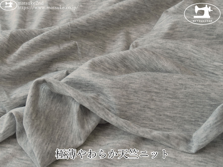 【デッドストック反】　極薄やわらか天竺ニット　杢グレー