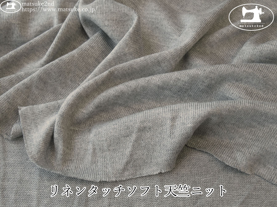 【デッドストック反】 　リネンタッチソフト天竺ニット　杢グレー