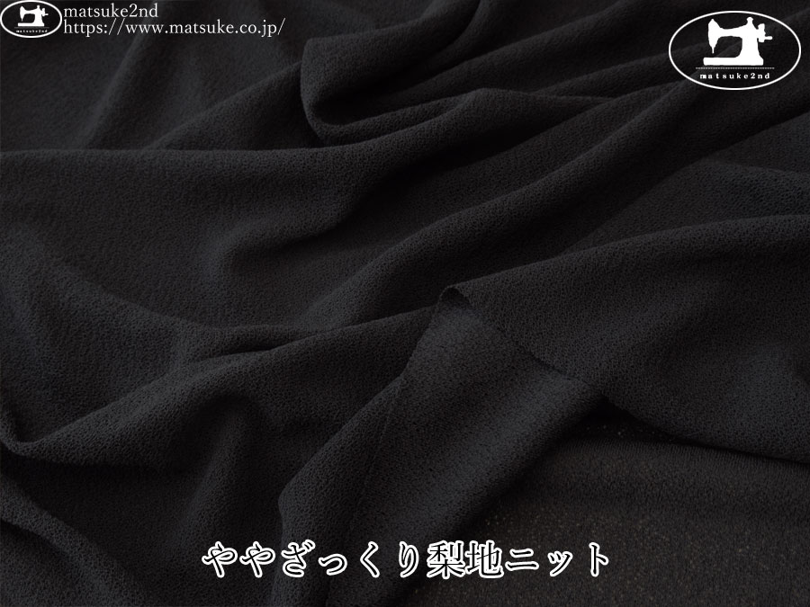 【デッドストック反】 ややざっくり梨地ニット　ブラック