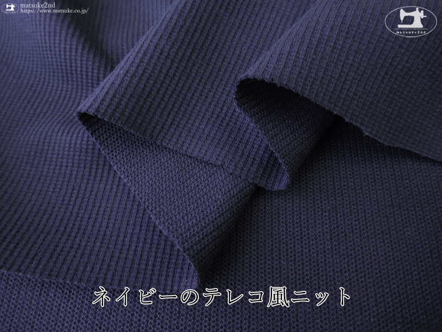 【デッドストック反】　ネイビーのテレコ風ニット