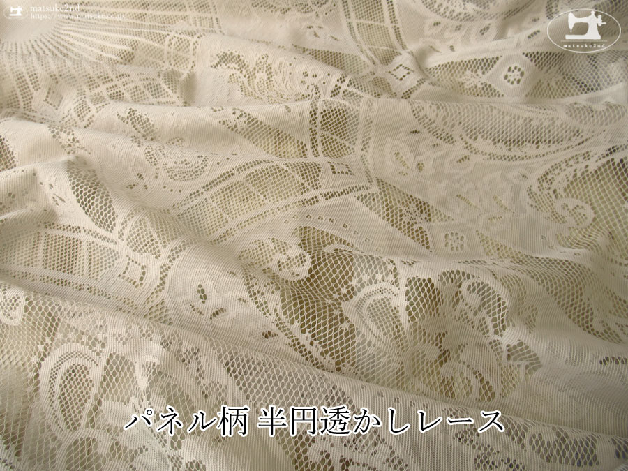 【アパレル使用反】パネル柄半円透かしレース【パネル柄】ライトサンドベージュ
