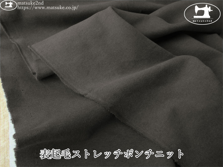 【デッドストック反】　表起毛ストレッチポンチニット　チャコール