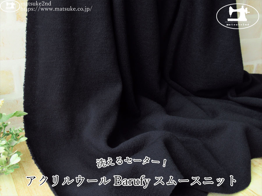 ※注意書き必読※【アパレル使用反】　洗えるセーター！アクリルウールBarufy(バルフィー)スムースニット　ダークネイビー