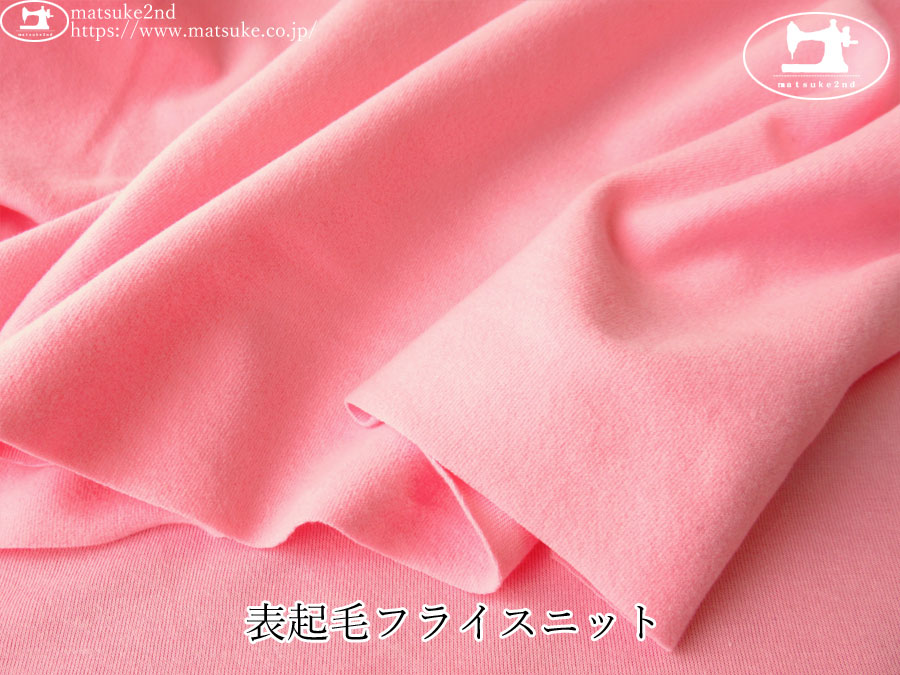 【デッドストック反】　表起毛フライスニット　ピンク