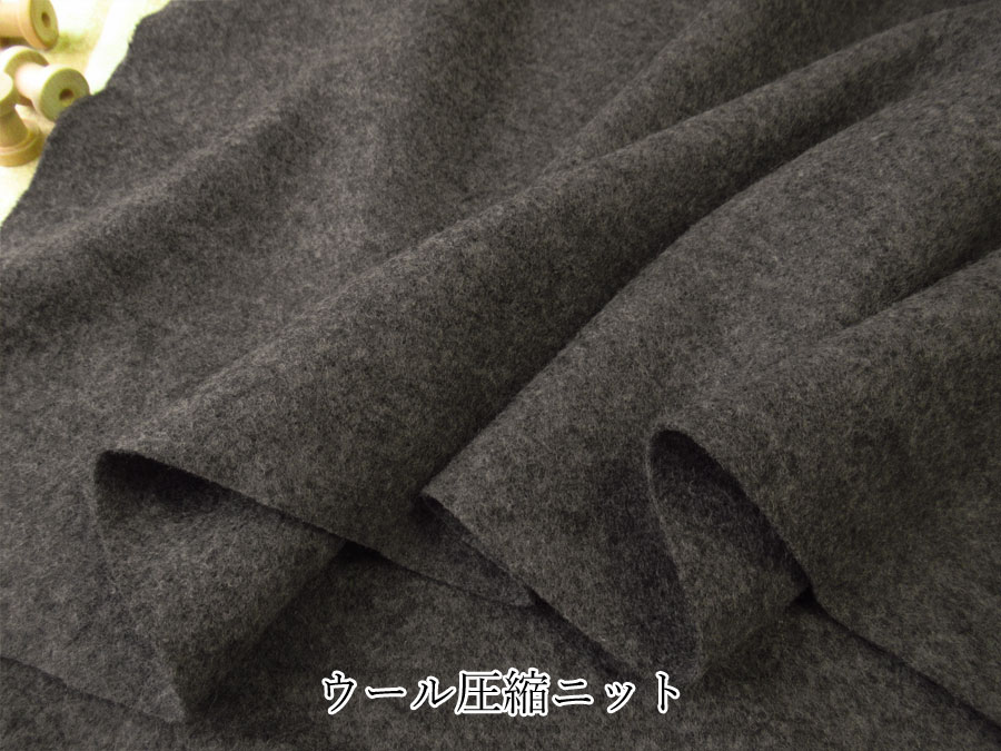 【デッドストック反】　ウール混圧縮ニット　杢チャコール