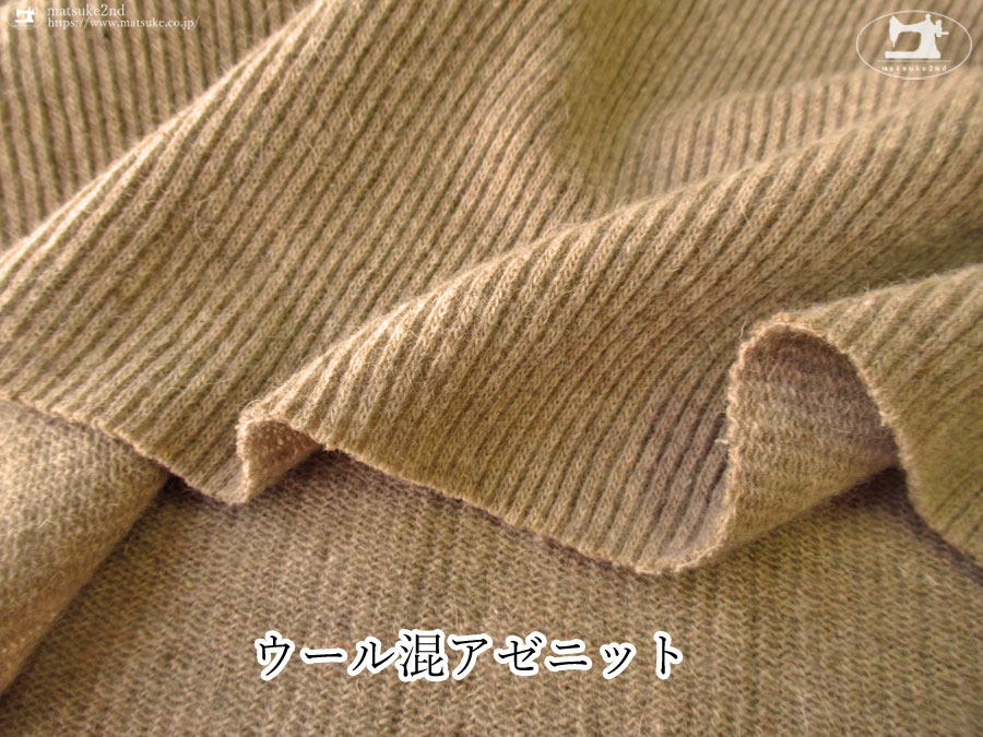 【デッドストック反】　ウール混アゼニット　ベージュ