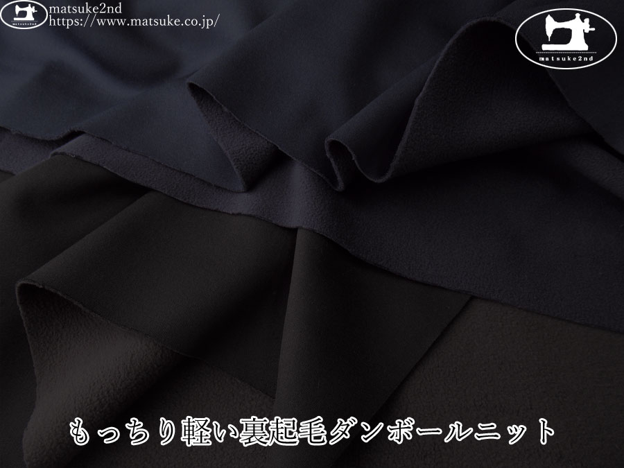 【デッドストック反】　もっちり軽い裏起毛ダンボールニット