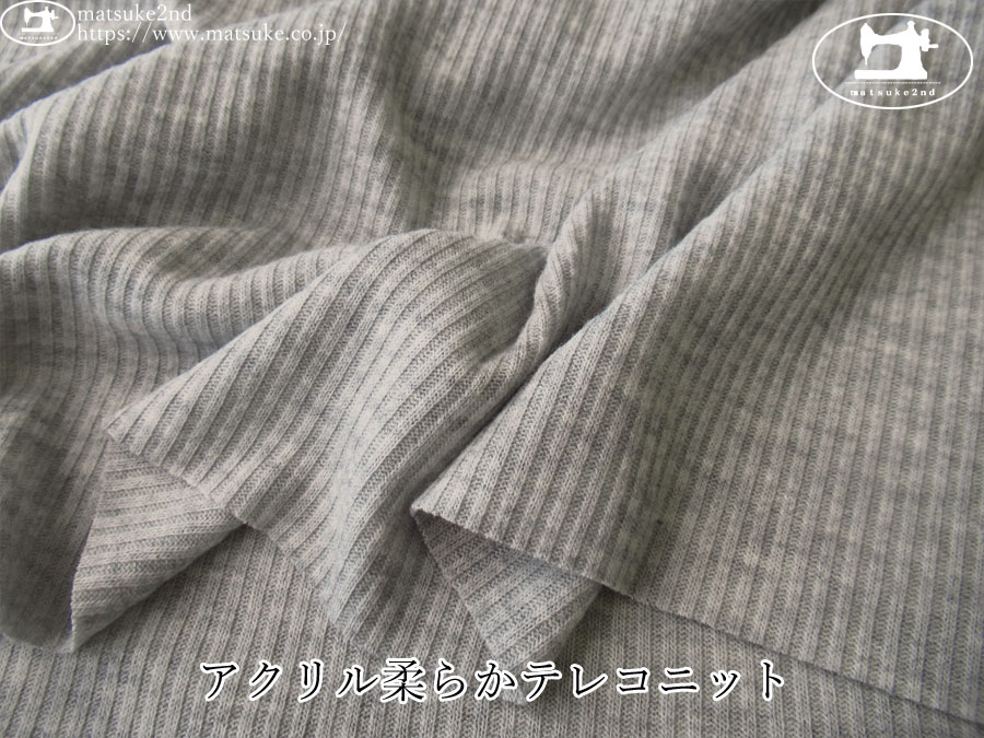 【デッドストック反】　アクリル柔らかテレコニット　杢グレー