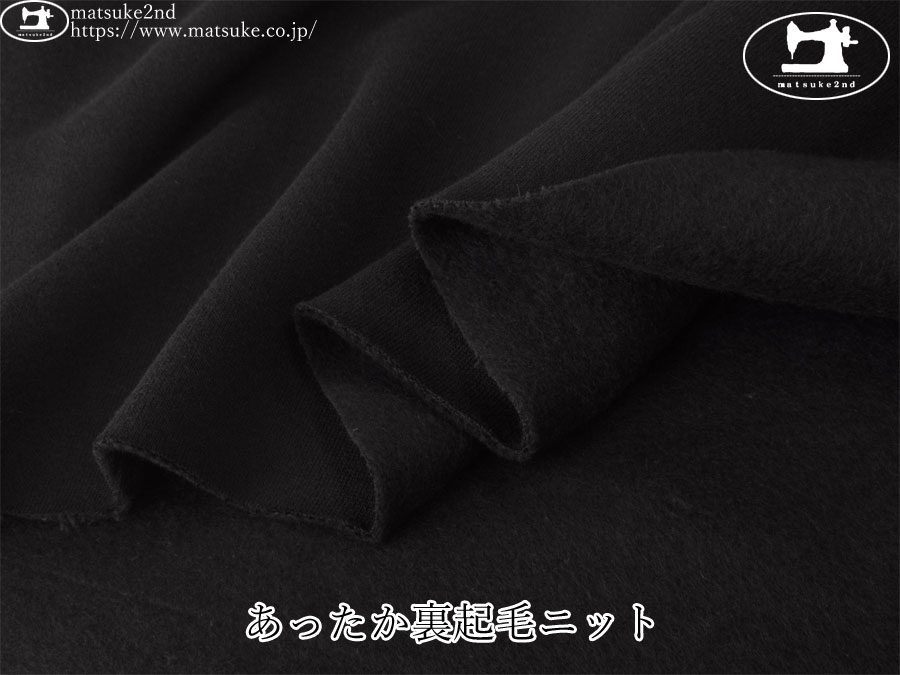 【デッドストック反】　あったか裏起毛ニット　ブラック
