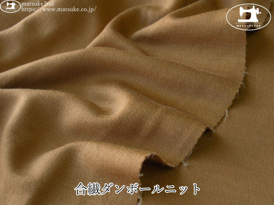 【デッドストック反】　合繊ダンボールニット　キャメルベージュ