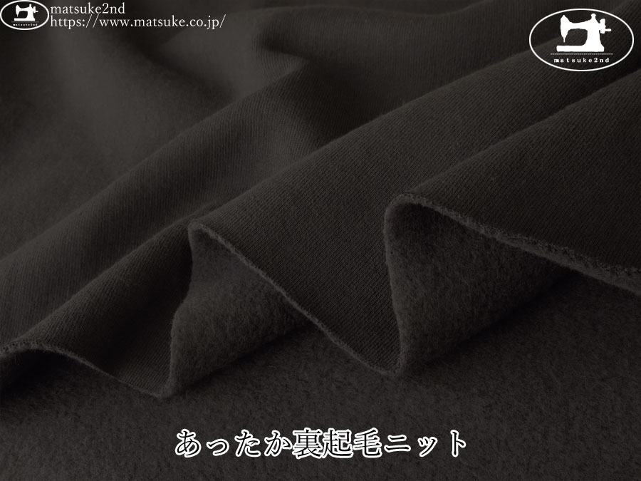 【デッドストック反】　あったか裏起毛ニット　チャコール