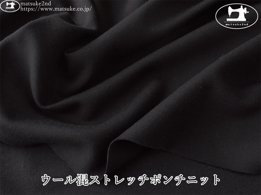 再入荷！わけあり！【アパレル使用反】　ウール混ストレッチポンチニット　ブラック