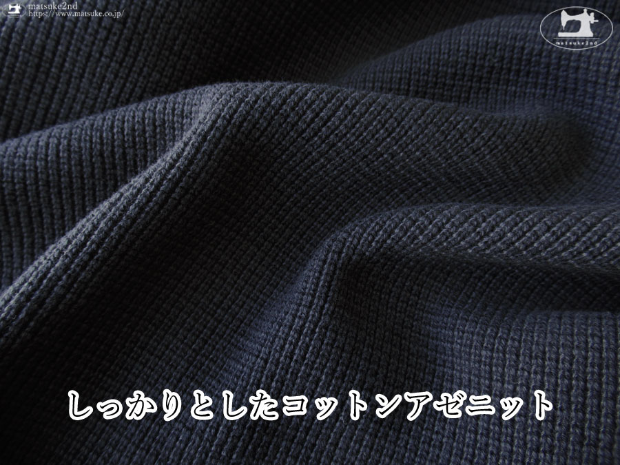 【デッドストック反】しっかりとしたコットンアゼニット　ネイビー