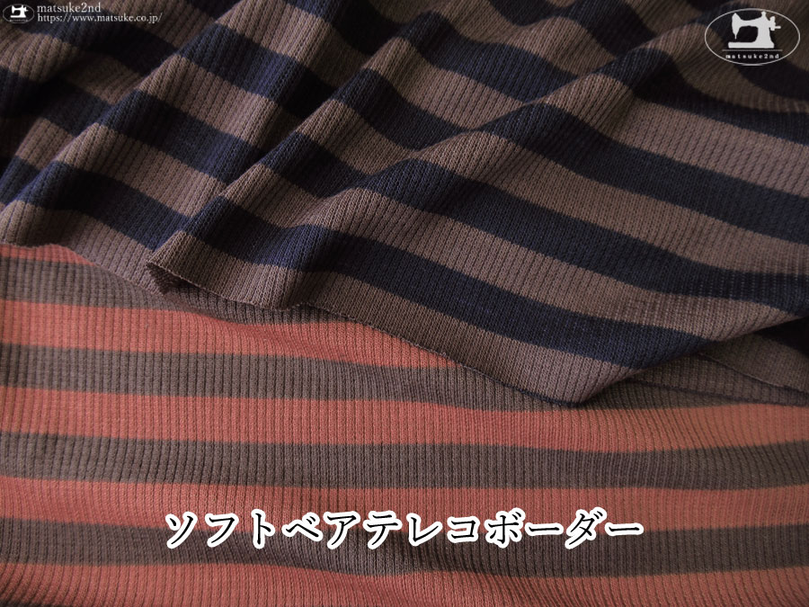 【アパレル使用反】ソフトベアテレコボーダーニット　