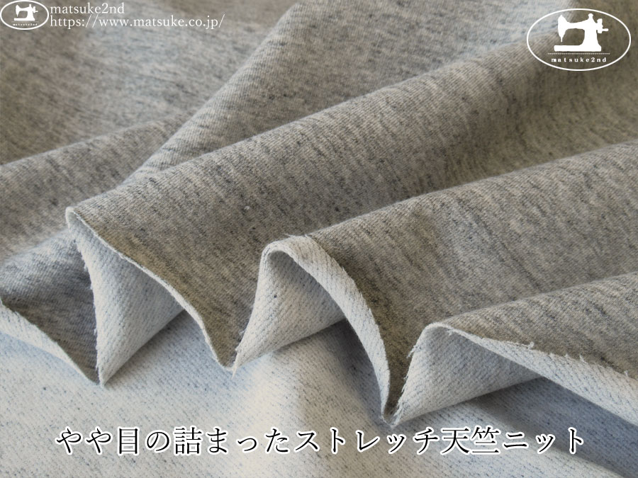 【デッドストック反】　やや目の詰まったストレッチ天竺ニット　オートミールグレー