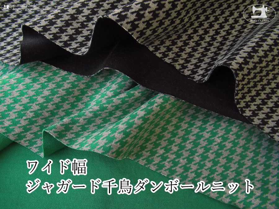 【デッドストック反】 ワイド幅 ジャガード千鳥ダンボールニット