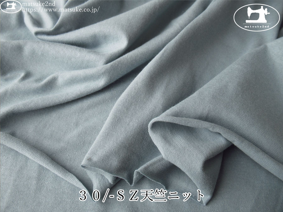 【デッドストック反】　３０/-ＳＺ天竺ニット　ブルーグレー