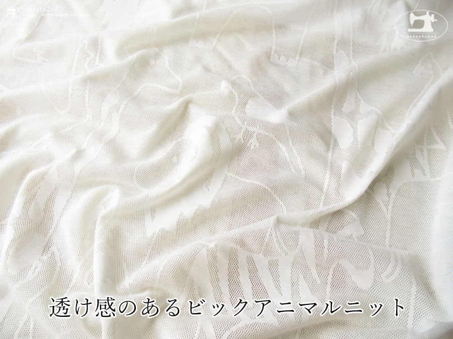 ※注意書き必読※【デッドストック反】透け感のあるビックアニマルニット　オフホワイト
