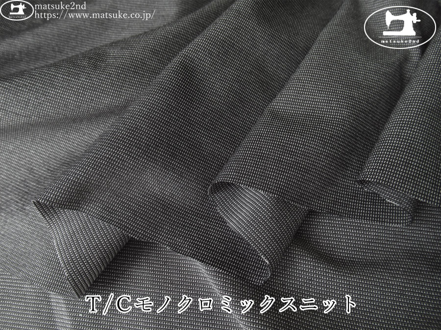 【アパレル使用反】　Ｔ/Ｃモノクロミックスニット　チャコールグレー系