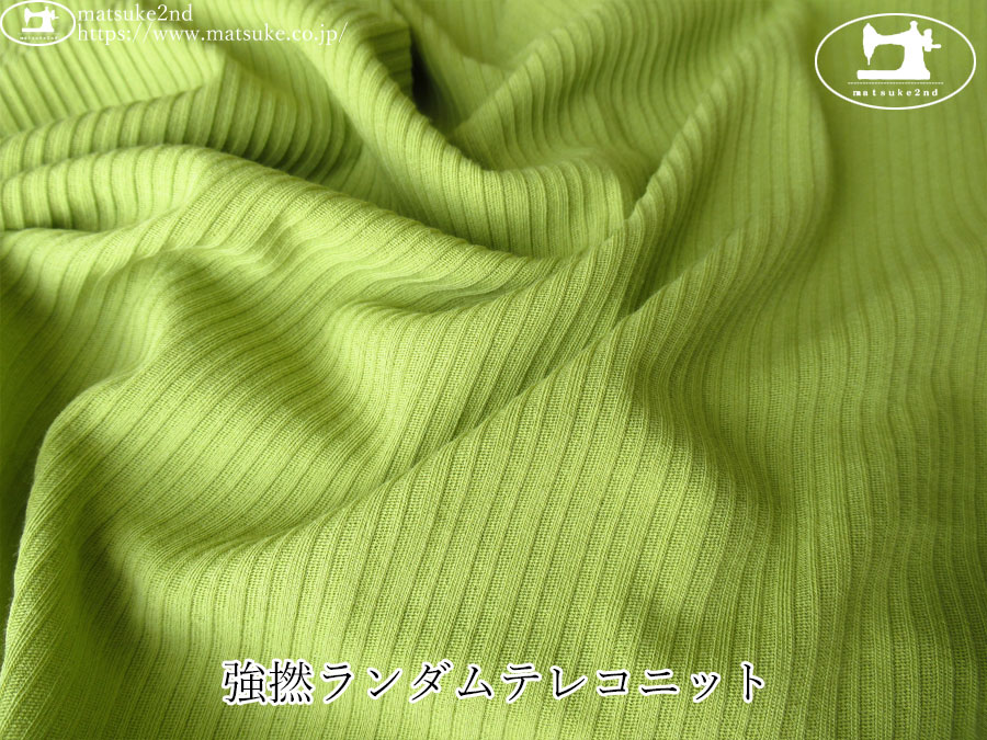 【デッドストック反】　強撚ランダムテレコニット　グラスグリーン