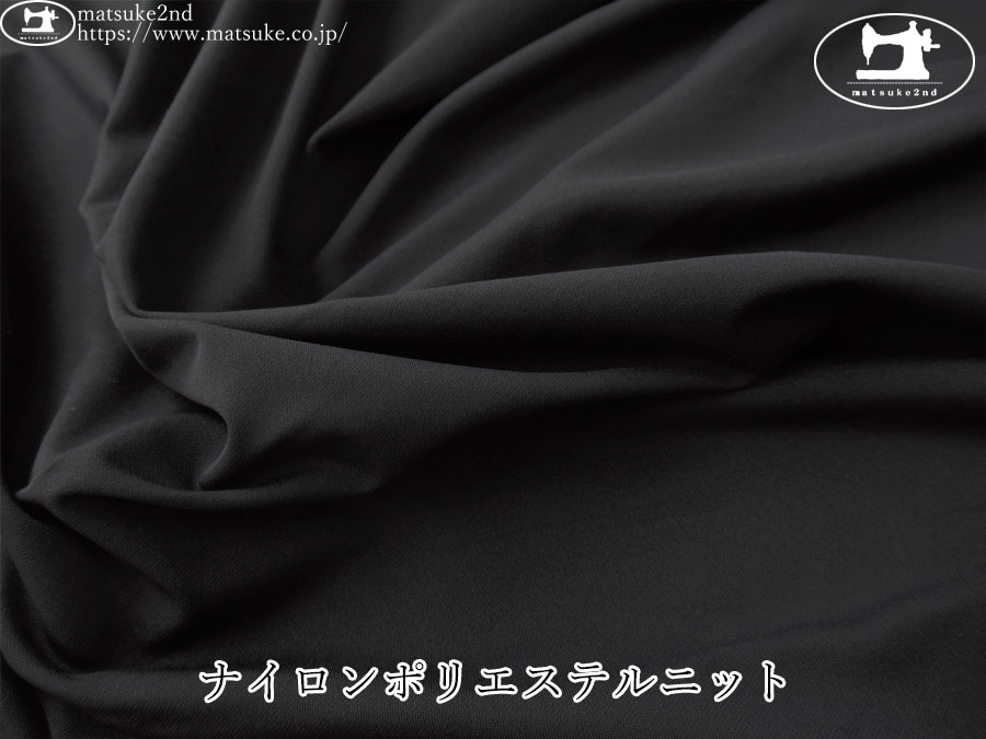 【デッドストック反】　ナイロンポリエステルニット　ブラック