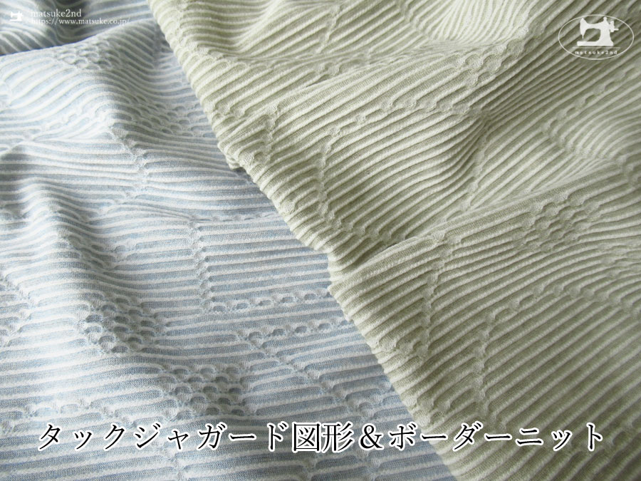 【アパレル使用反】　タックジャガード図形＆ボーダーニット